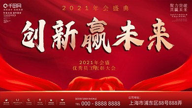 励志文案简约大气展板