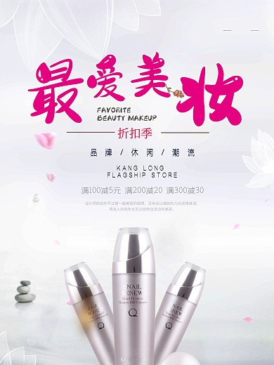 化妆品海报设计模板