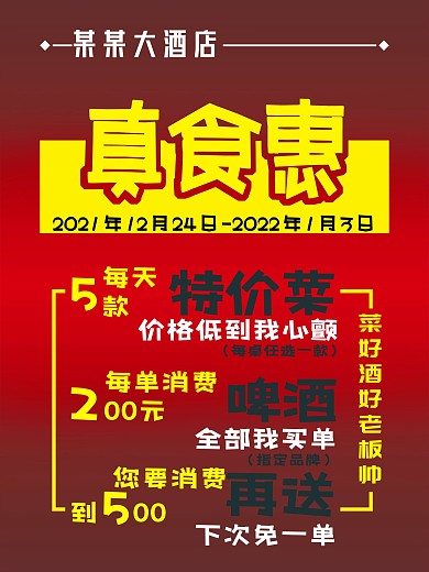 饭店酒店餐馆双旦元旦节日活动促销海报