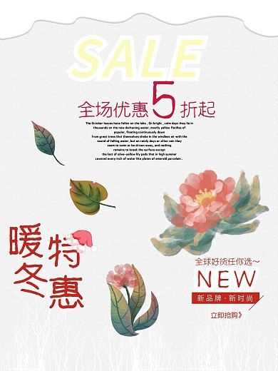 创意冬季上新海报