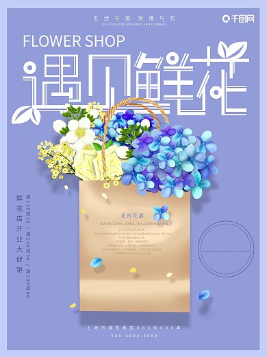 原创手绘鲜花店促销宣传海报完成