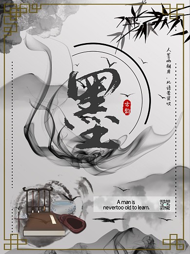 大气中国风古风笔墨水墨山水海报