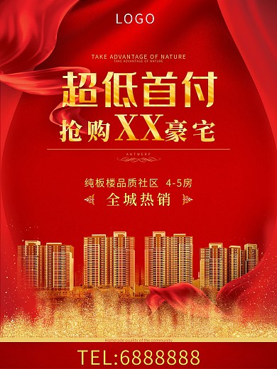 超低首付前城热销海报