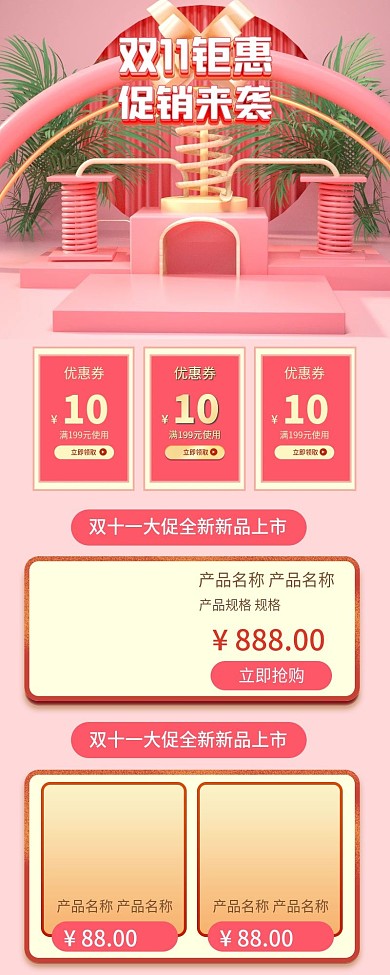 粉色母婴用品双十一全球狂欢季手机端首页
