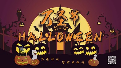 万圣节商场活动舞台背景板