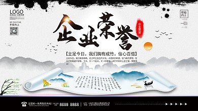 水墨风企业文化系列展板企业荣誉海报文化墙