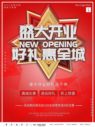 盛大开业宣传单广告A4