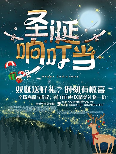双诞促销优惠圣诞优惠节优惠海报