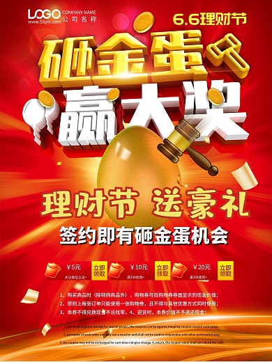 砸金蛋赢大奖活动海报