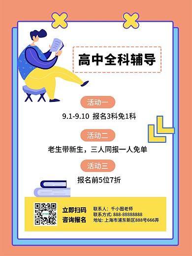全科辅导高中初中小学海报学习