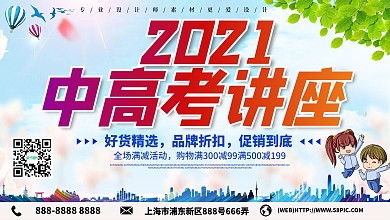 创意2020中高考讲座展板