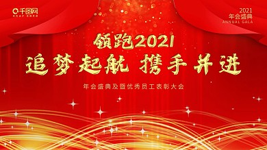 2021牛年春节红色喜庆年终表彰年会背景