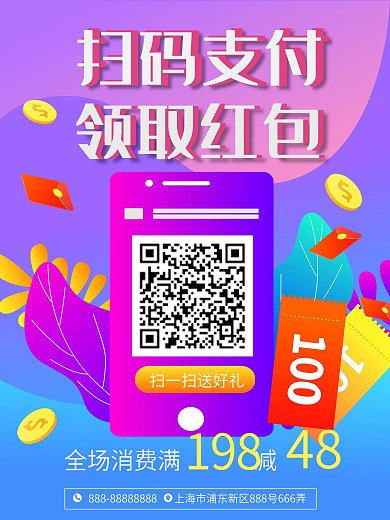 扫码支付点餐海报设计