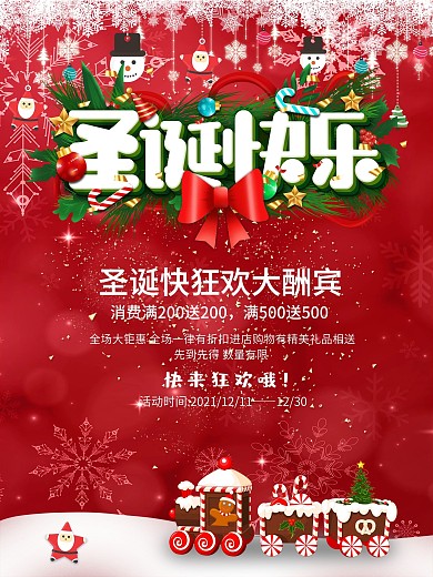 红色圣诞节快乐促销海报