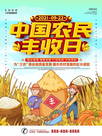 致敬农民9.22中国农民丰收日海报