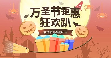 可爱扁平风万圣节母婴类用品Banner