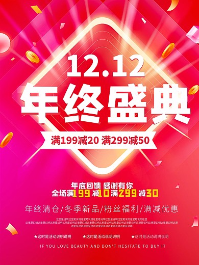 双十二年终盛典活动促销简约大气海报