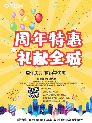 周年特惠促销海报