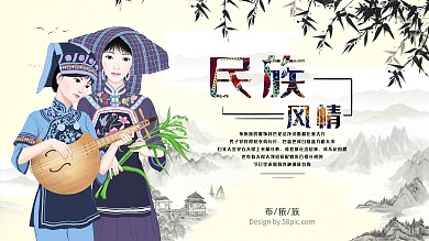 民族风中国风展板山水布依族