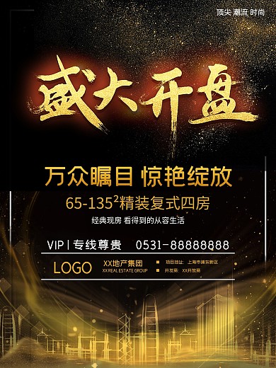 黑色风格楼盘海报