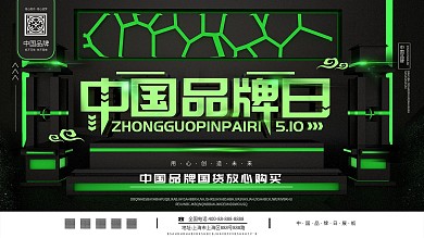 原创C4D中国品牌日宣传展板