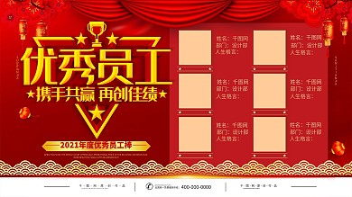 简约红色立体字优秀员工宣传展板