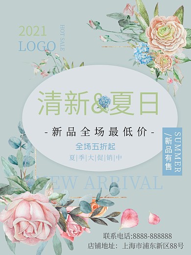 夏日新品上新促销