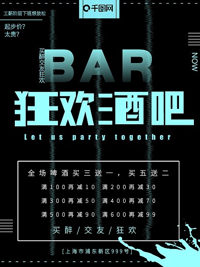 黑色大气酒吧促销海报