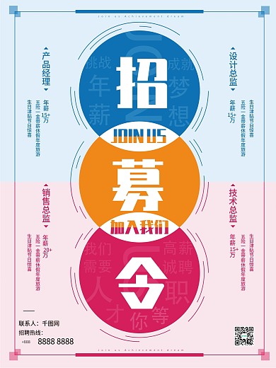 招聘海报企业公司春季招聘季招募令招聘海报