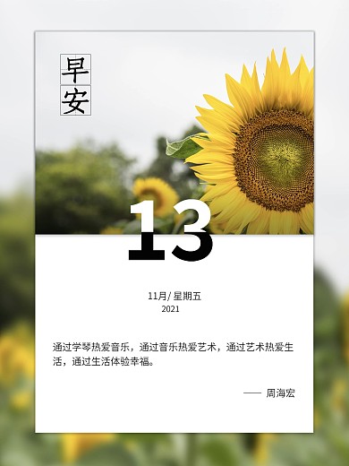 每日一签早安海报