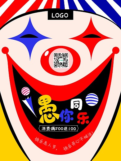 原创小丑愚人节快乐4月1日