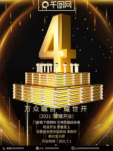 原创C4D商业黑金海报开盘倒计时四天