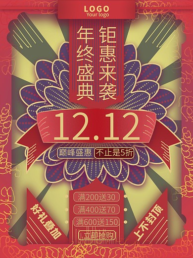 红色装饰风双12促销海报