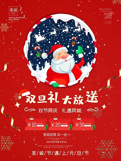 原创简约风圣诞氛围双旦同庆促销海报