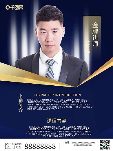 商务人物介绍培训讲师海报