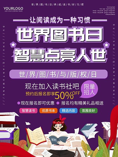 紫色简约世界图书日智慧点亮人生读书海报