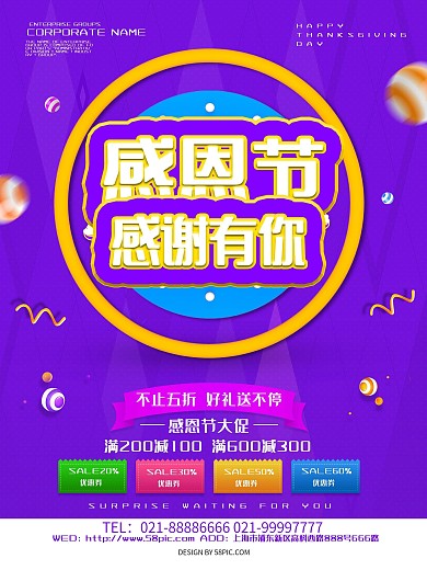 感谢有你感恩节节日促销海报设计