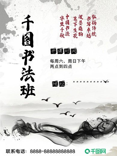 书法海报宣传传单