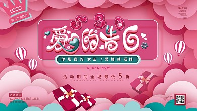 原创手绘礼盒云朵热气球花爱的告白520