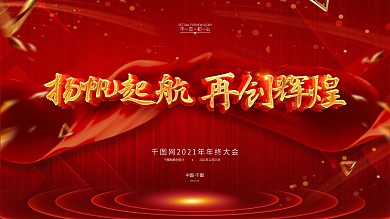 原创书法字2021扬帆起航企业展板