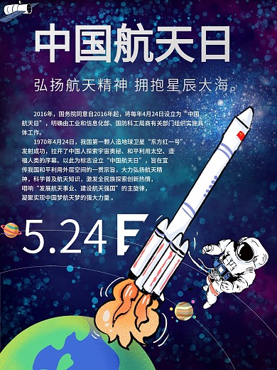 中国航天日公益海报