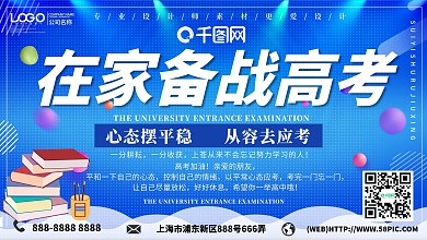 在家备战高考宣传展板