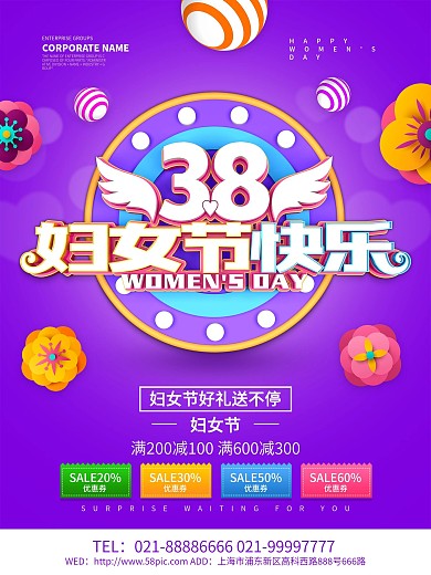 38妇女节快乐促销海报设计