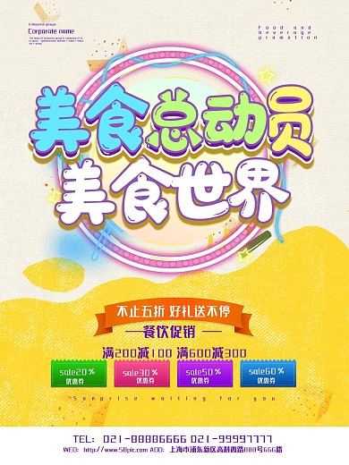 美食总动员餐饮美食海报设计