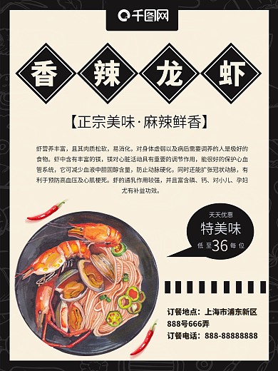 小龙虾美食海报素材