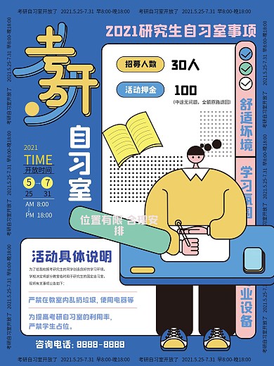 夸张扁平风考研自习室海报