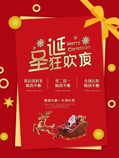 喜庆欢乐圣诞节平安夜优惠促销海报