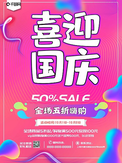 流体渐变风折纸字体国庆节促销海报