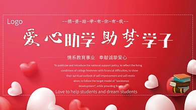 爱心助学助梦学子