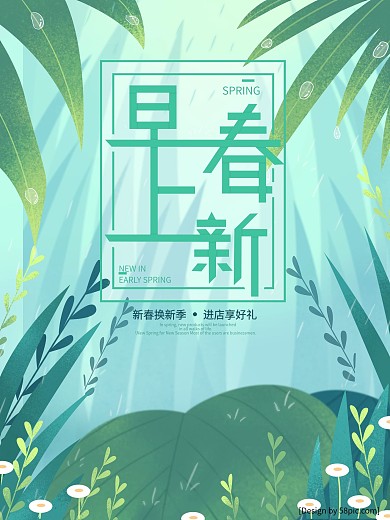 绿色花草小清新风早春上新宣传海报
